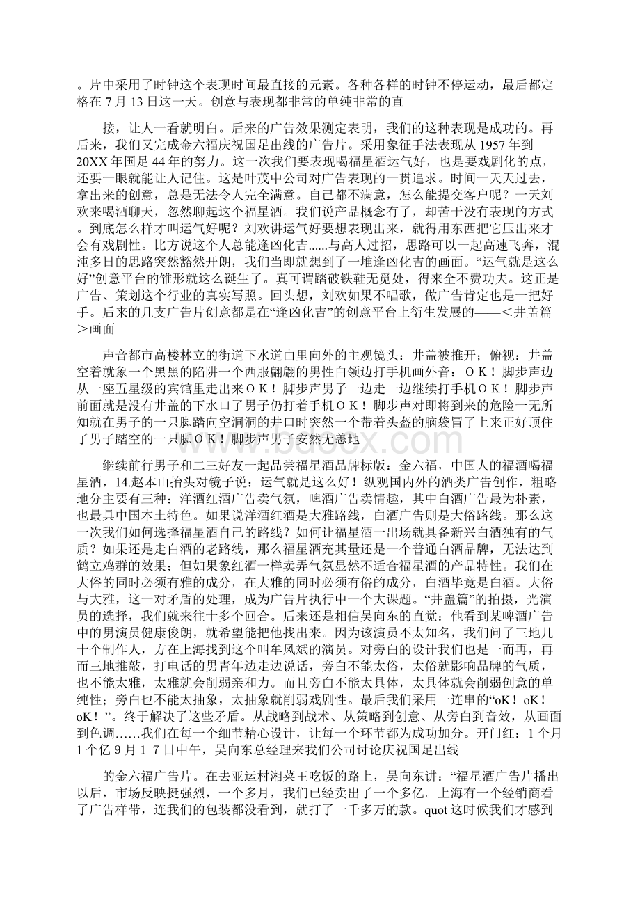 优秀广告策划书.docx_第2页