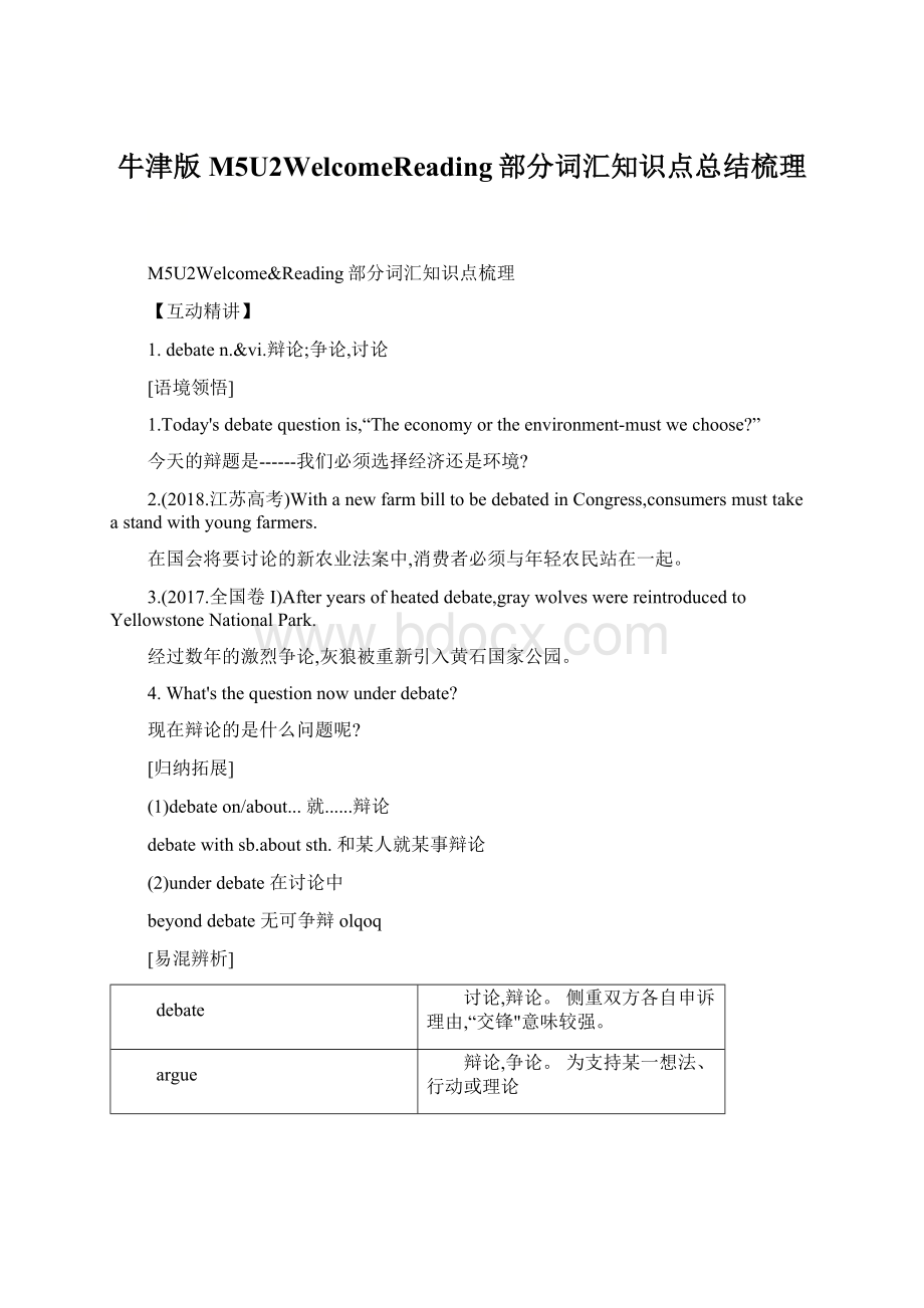 牛津版M5U2WelcomeReading部分词汇知识点总结梳理.docx