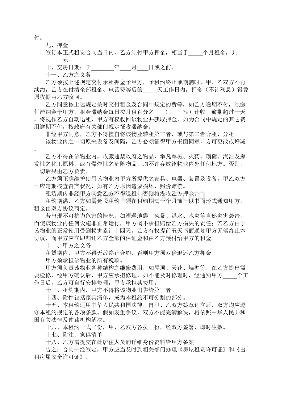 物业租赁合同正式版Word文件下载.docx_第2页