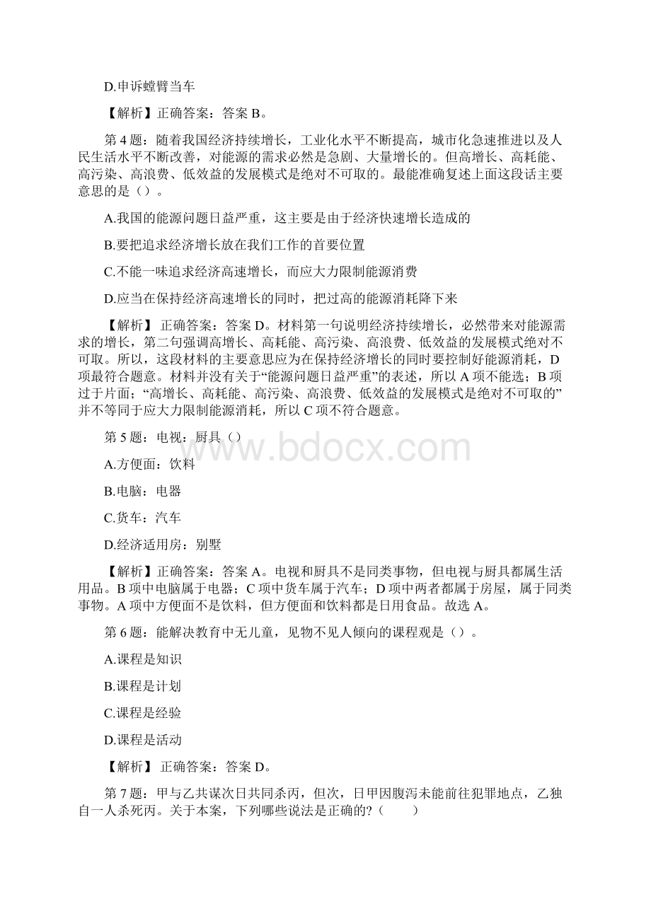 安徽马鞍山马钢集团财务共享中心招聘试题及答案docx.docx_第2页