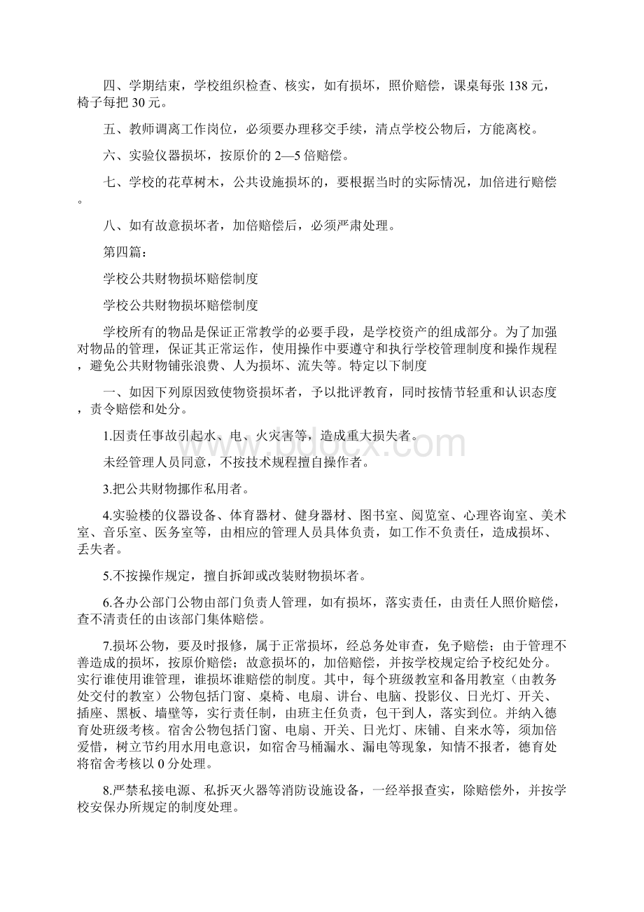 损坏公共财物的检讨书完整版.docx_第3页