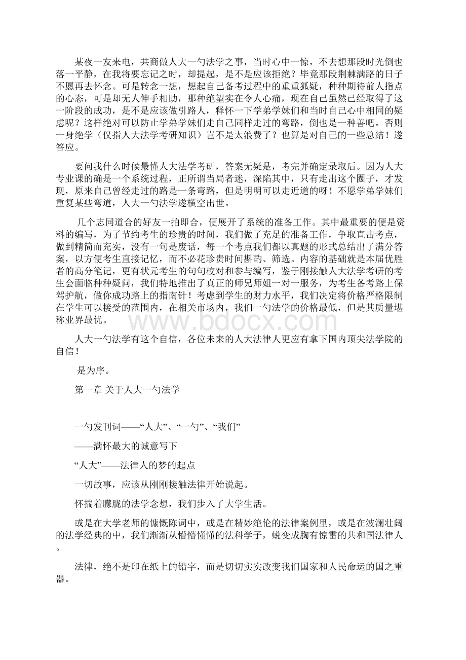 中国人民大学法学院法学硕士考研必读Word文档格式.docx_第3页