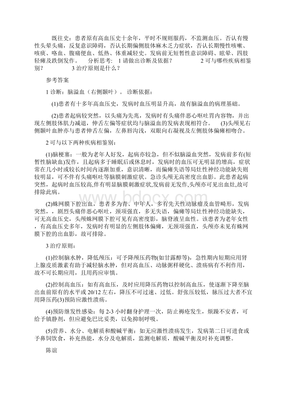 神经内科典型病例分析.docx_第2页