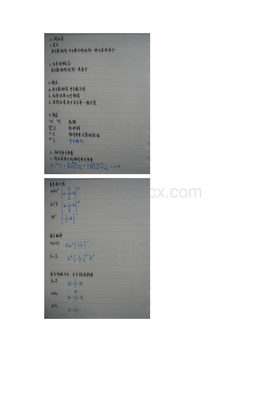 高考化学满分学霸 笔记.docx_第3页