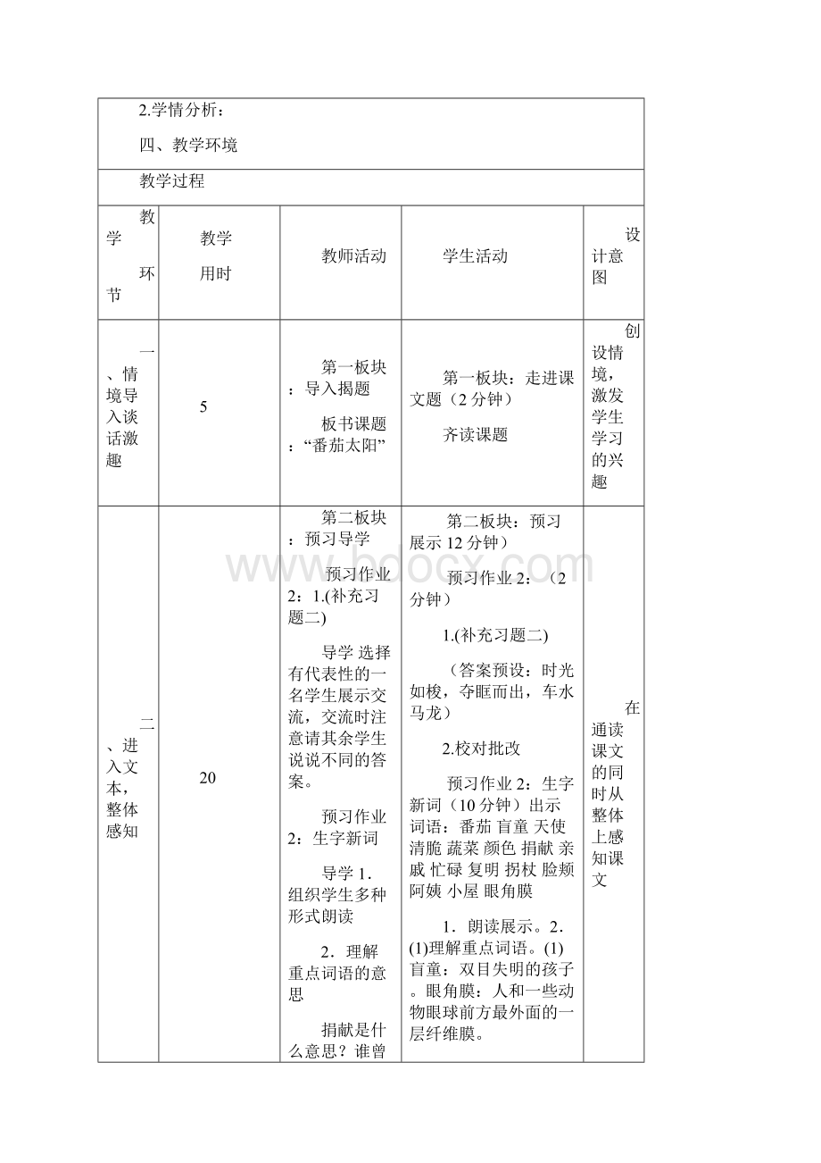 苏教版四年级下册语文12番茄太阳教案.docx_第2页