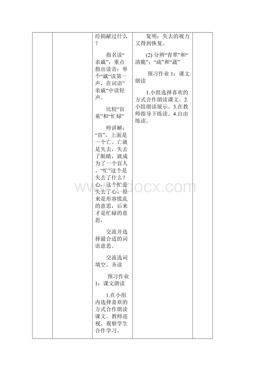 苏教版四年级下册语文12番茄太阳教案.docx_第3页