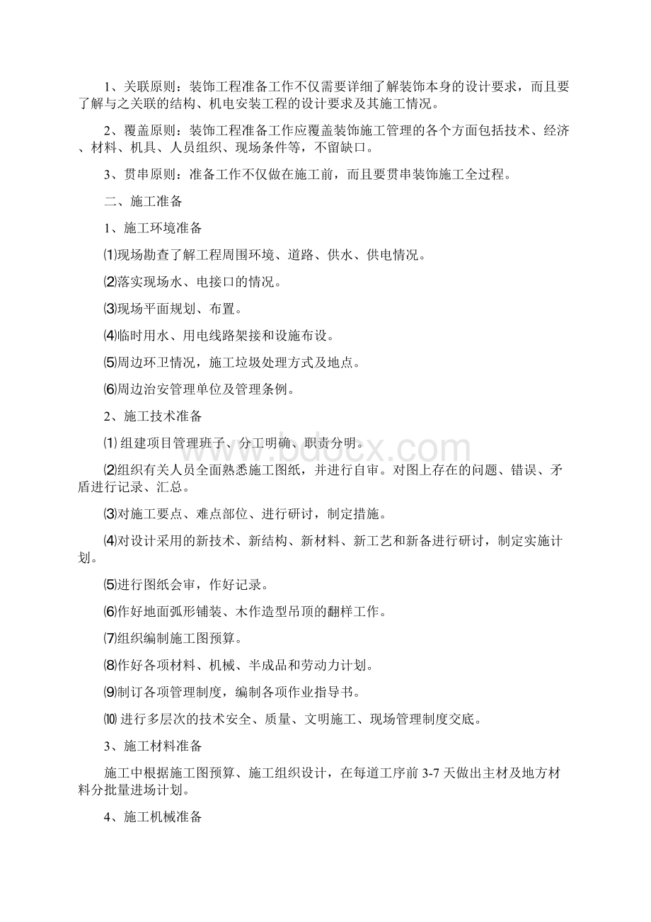 某医院内装修施工方案.docx_第3页