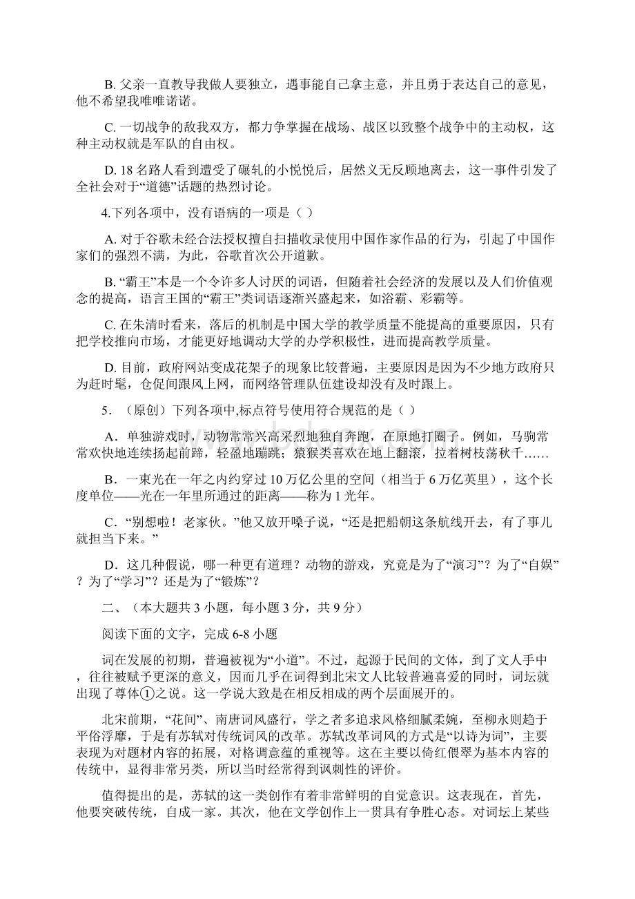 高一下学期期末考试 语文 含答案.docx_第2页