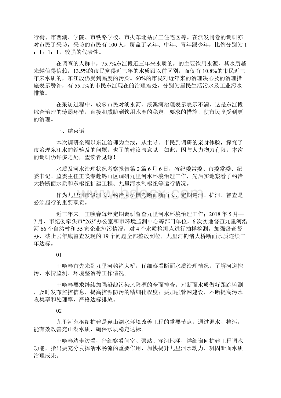 水质及河水治理状况考察报告3篇.docx_第3页