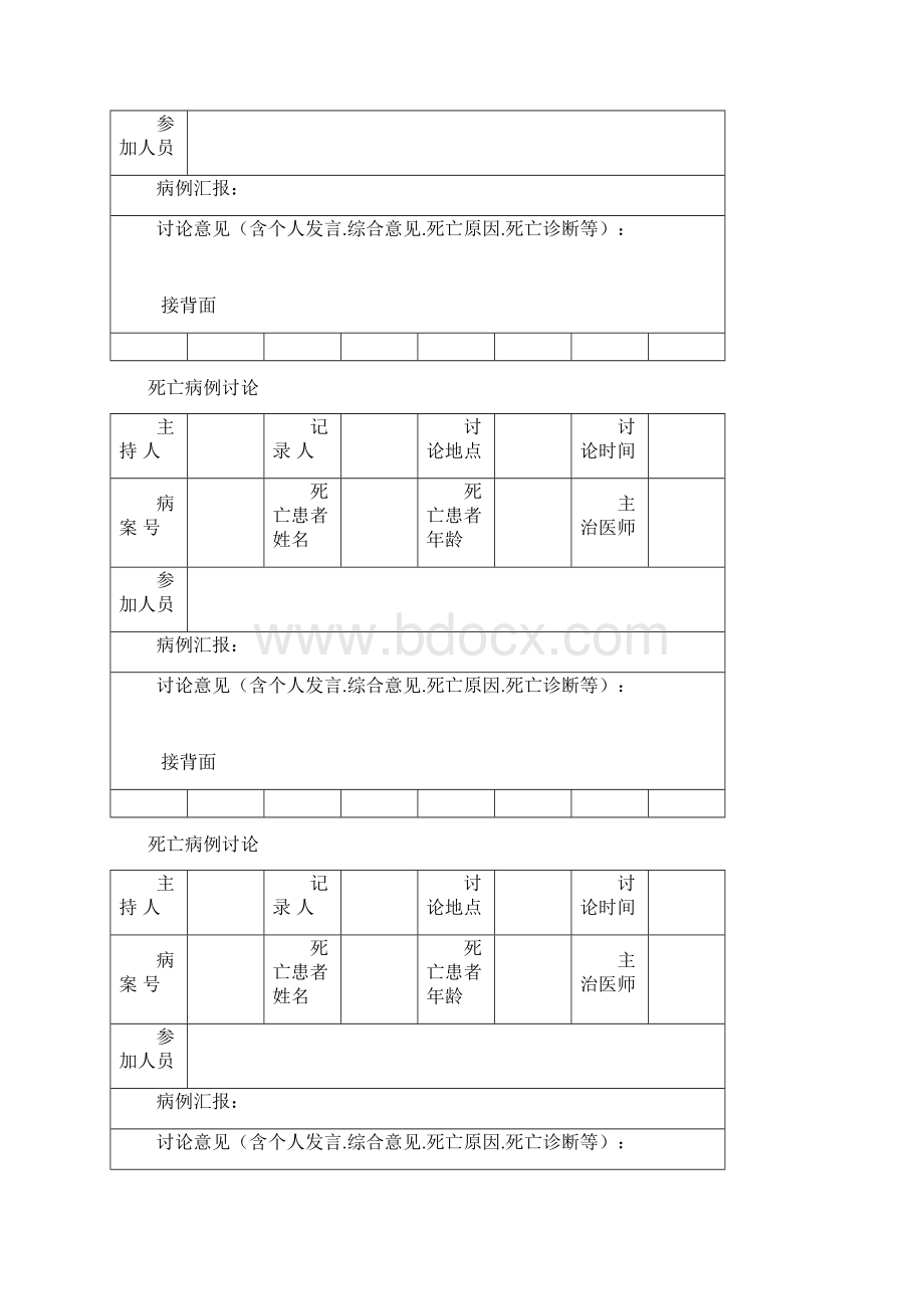 死亡病例讨论本记录表格本.docx_第2页