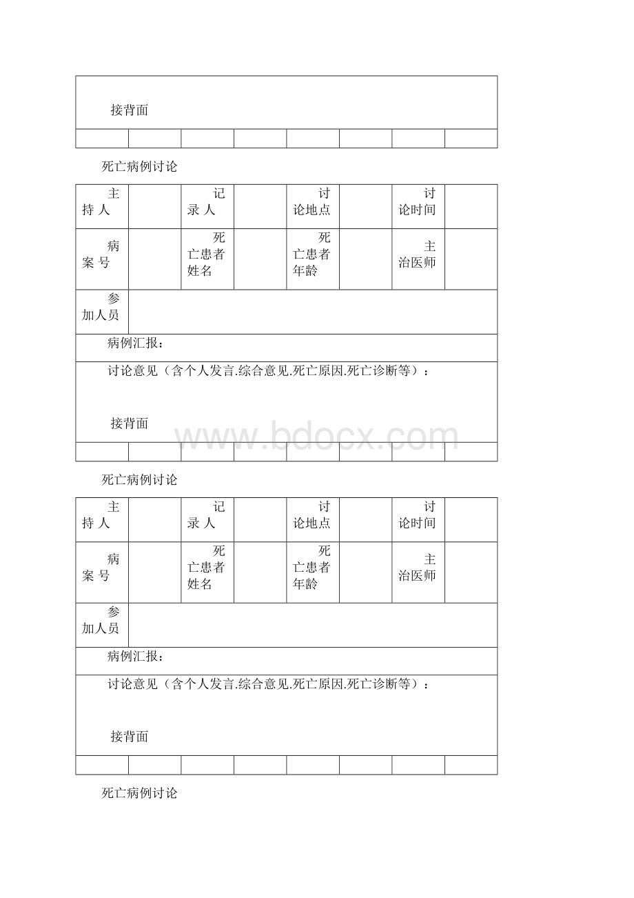 死亡病例讨论本记录表格本.docx_第3页