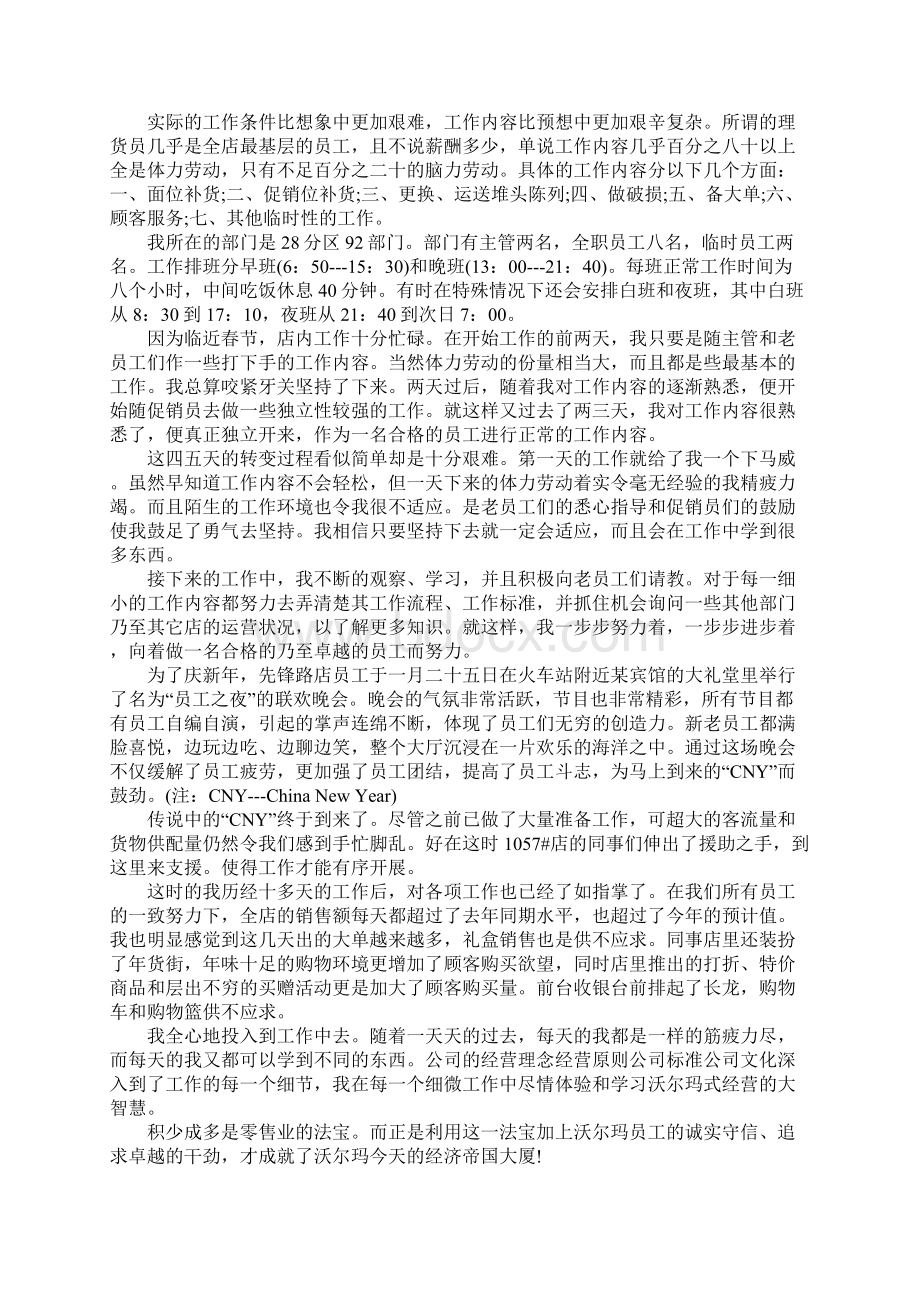 高中生寒假超市打工社会实践报告参考正式版Word文档格式.docx_第2页