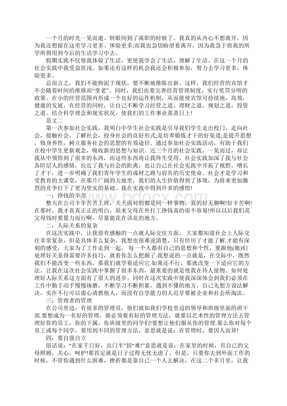 高中生寒假超市打工社会实践报告参考正式版Word文档格式.docx_第3页