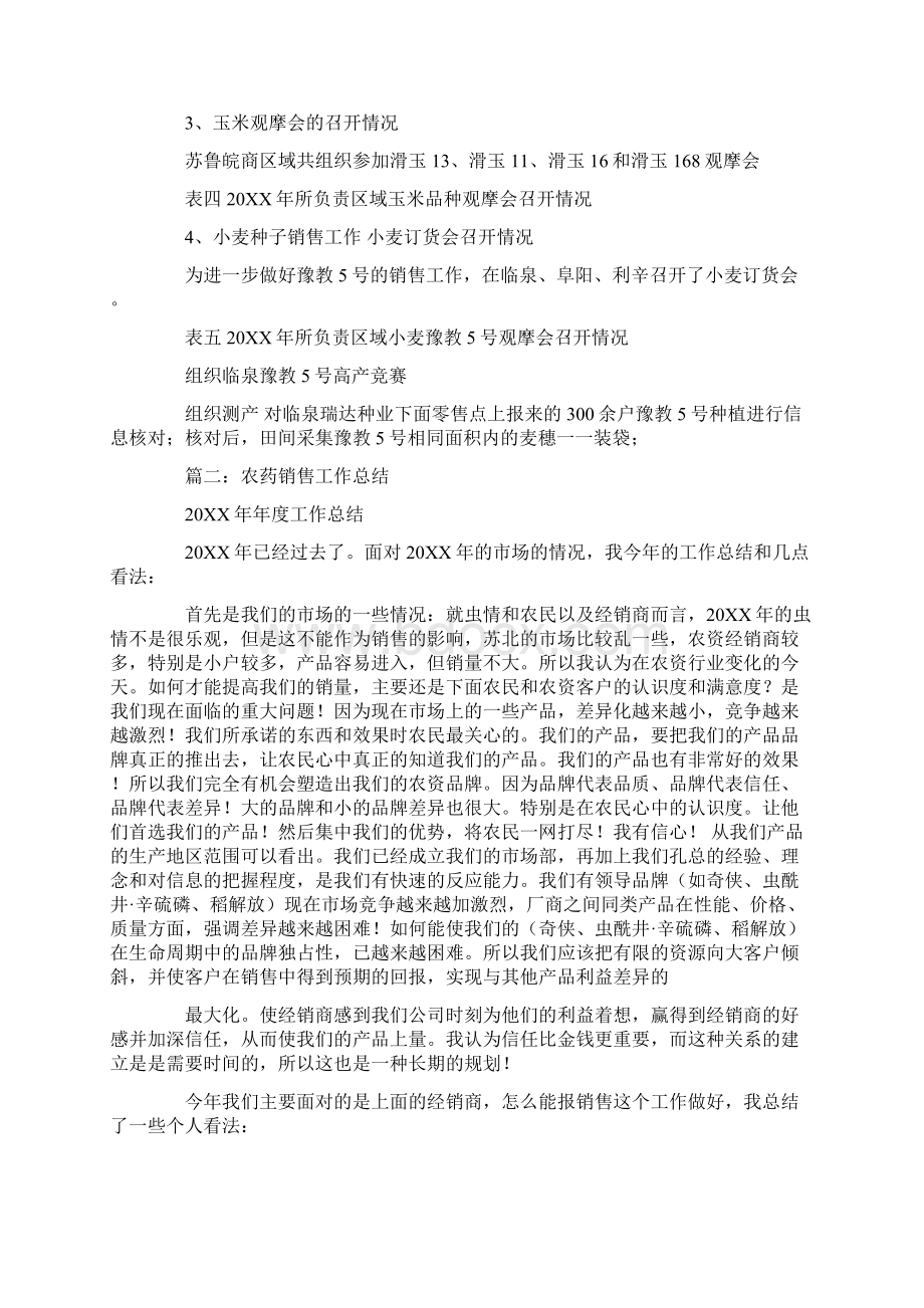 农资行业的工作总结Word文档格式.docx_第3页