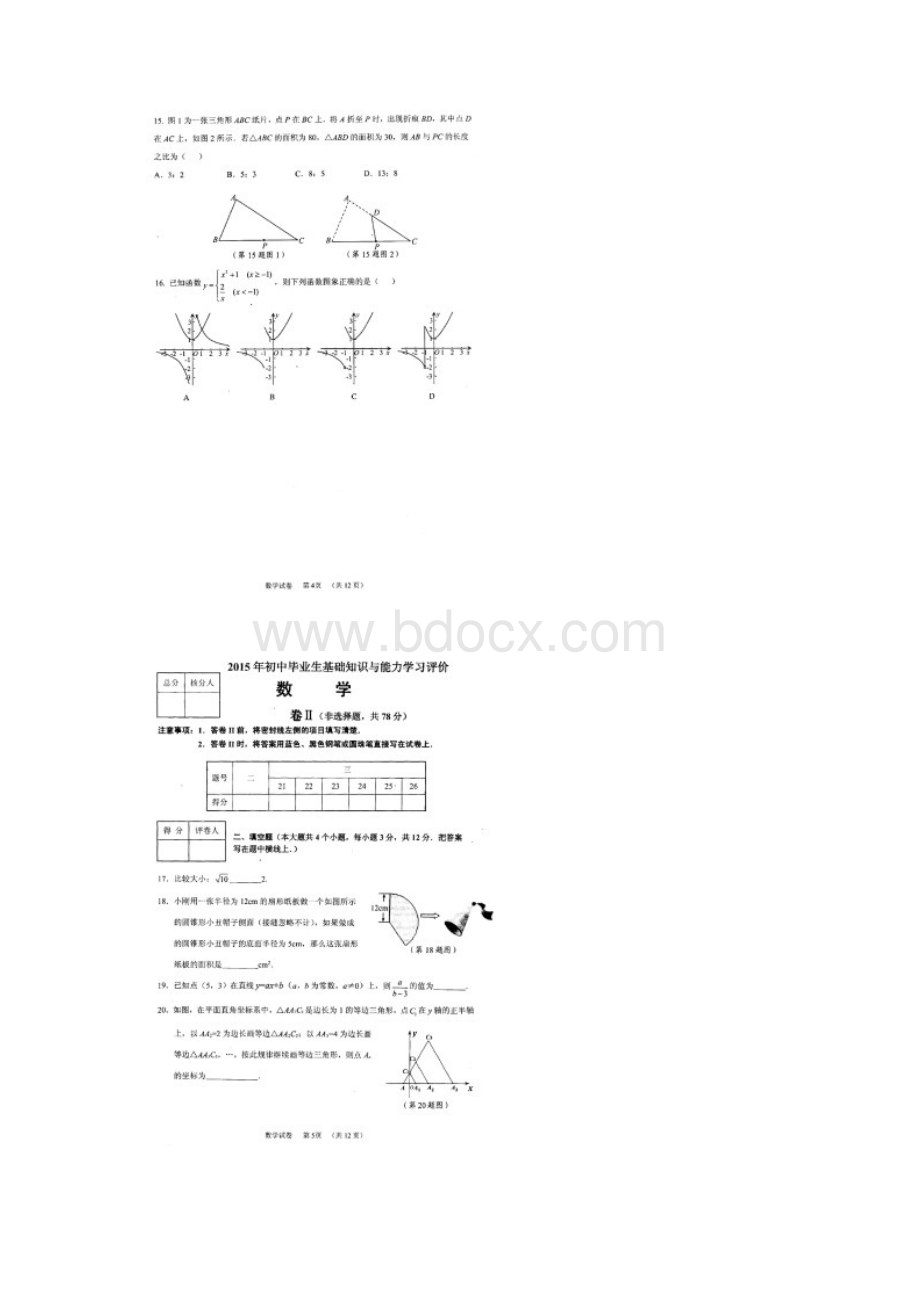 石家庄市桥西区初三毕业班质量检测数学试题文档格式.docx_第3页