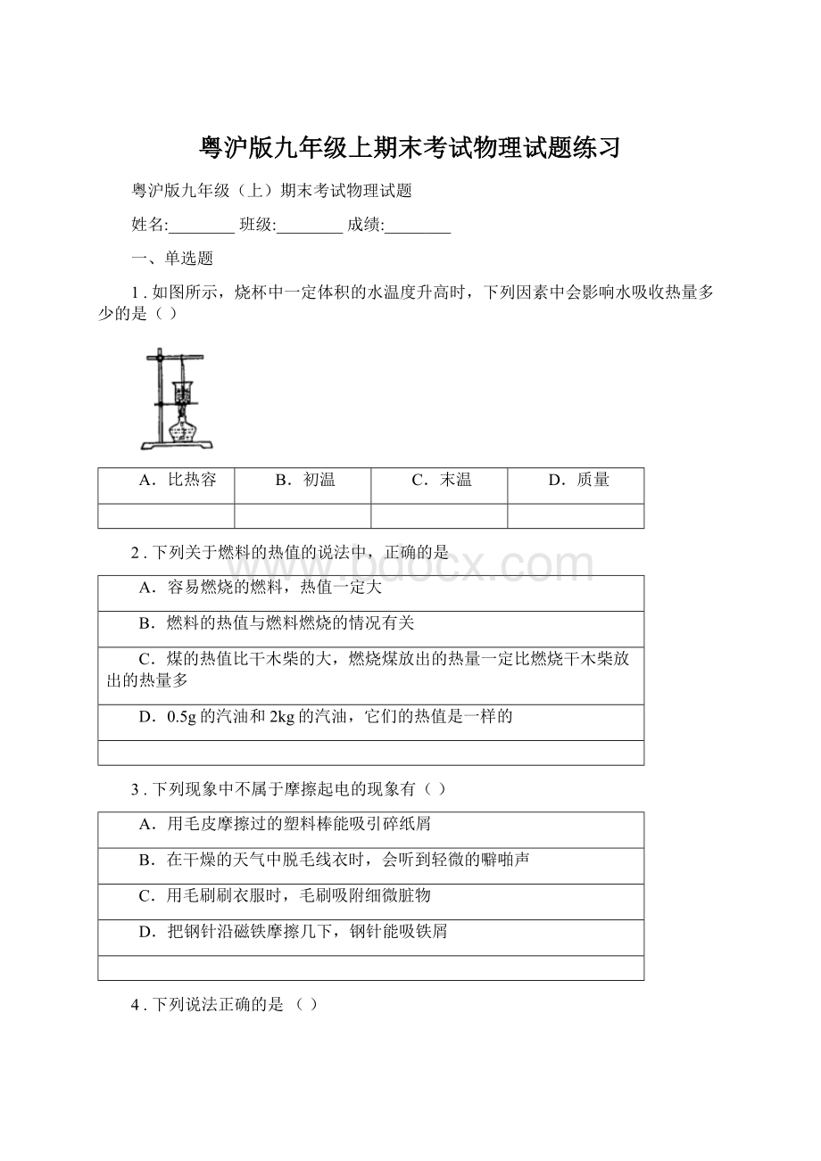 粤沪版九年级上期末考试物理试题练习Word下载.docx