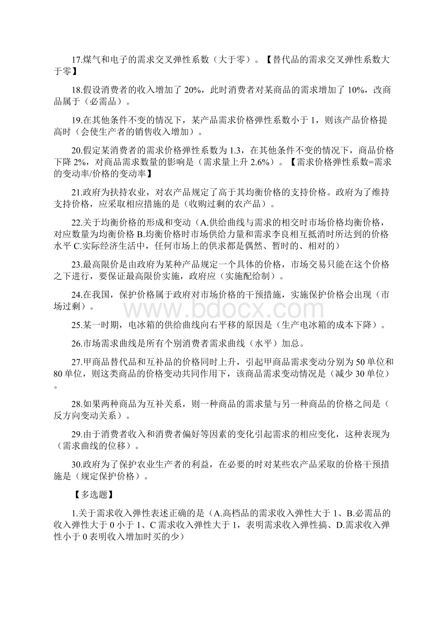 中级经济师基础知识题库doc.docx_第2页