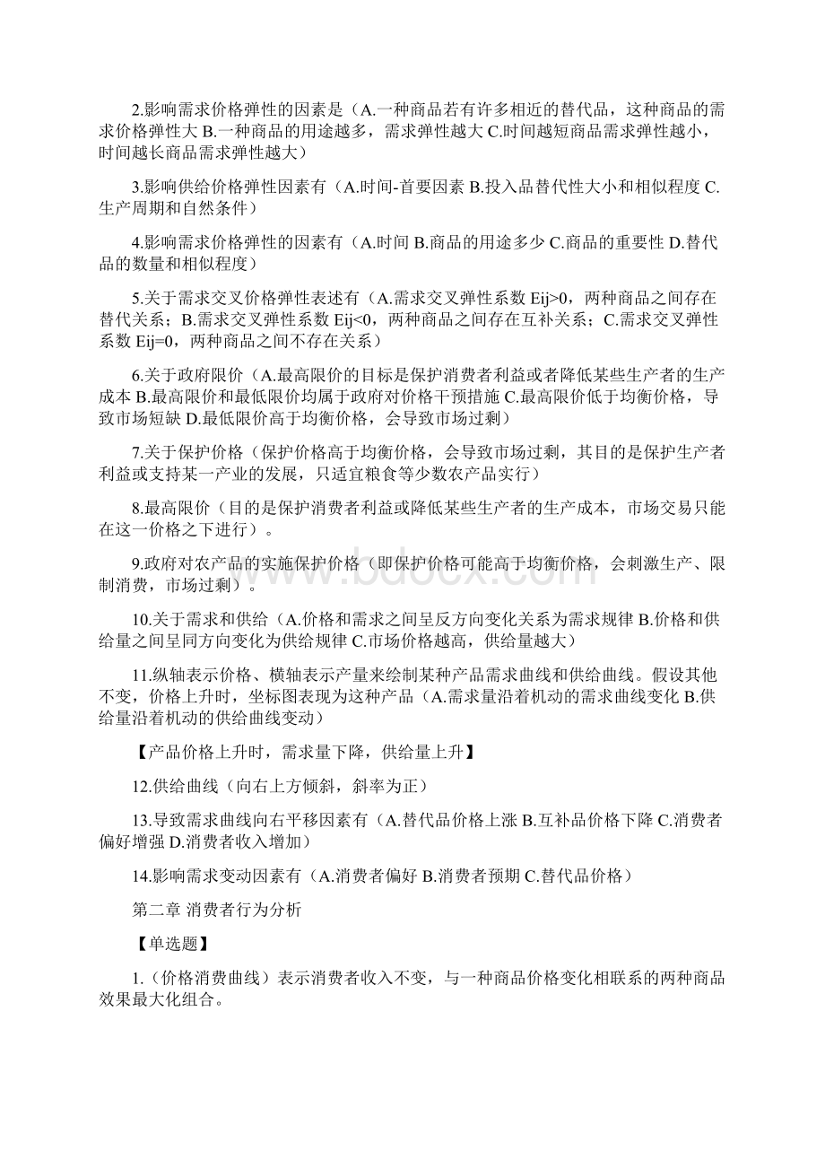 中级经济师基础知识题库doc.docx_第3页