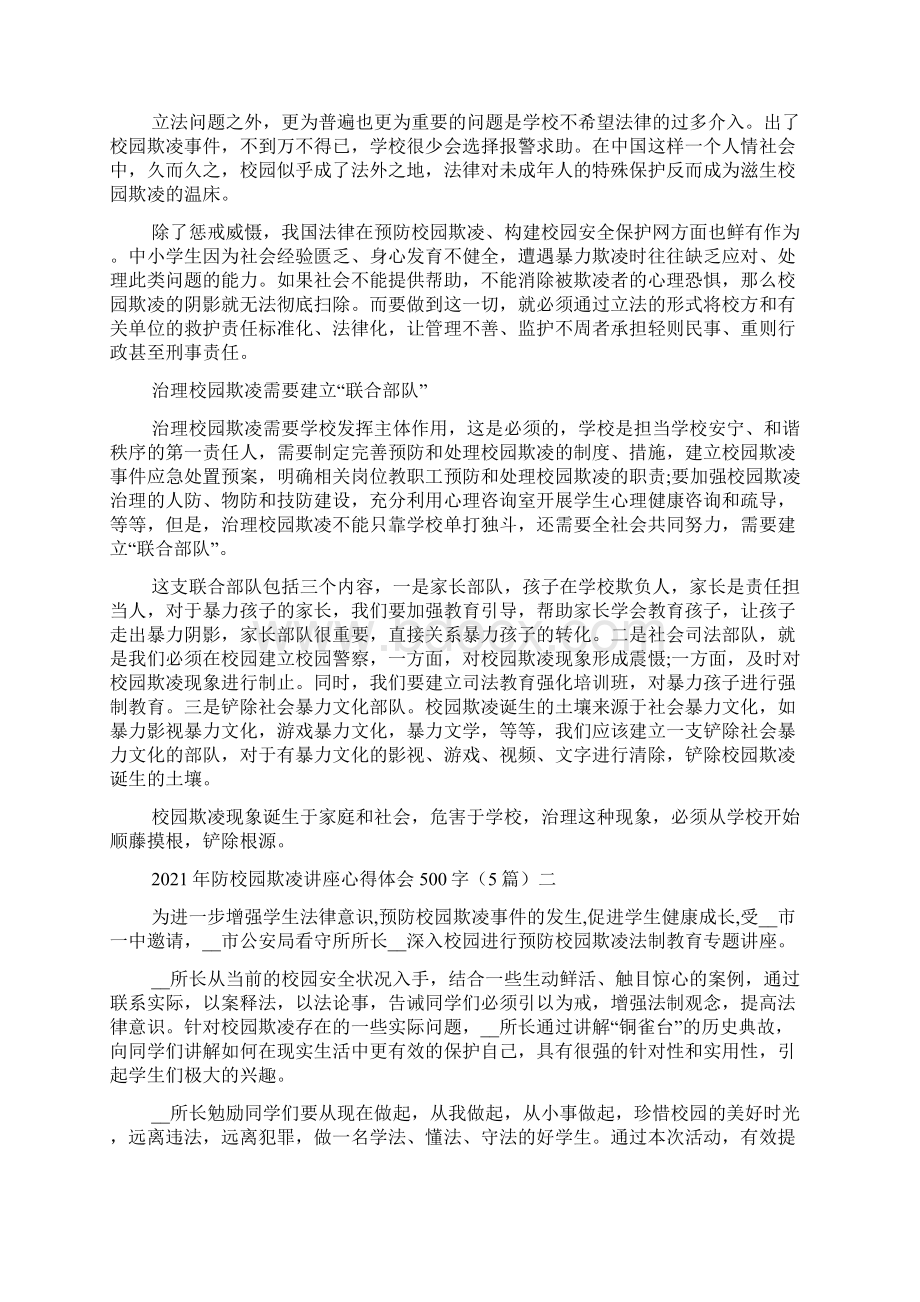 防校园欺凌讲座心得体会多篇Word下载.docx_第2页