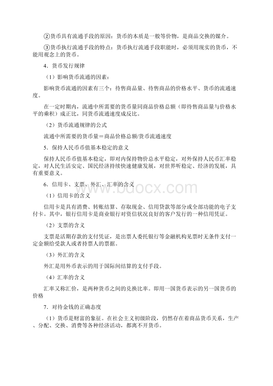 高中学业水平考试实验中学高二政治组精心整理.docx_第2页