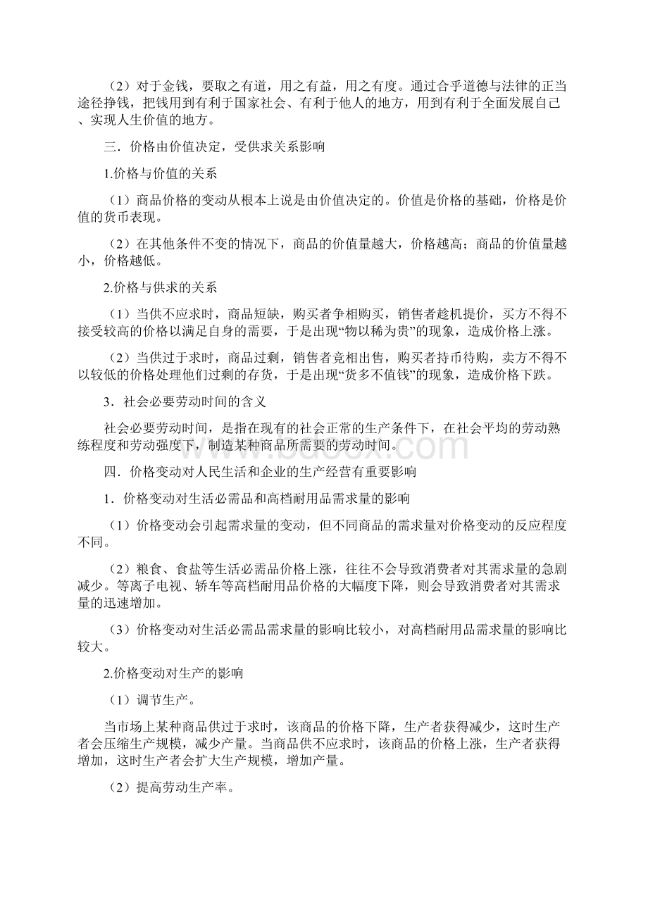 高中学业水平考试实验中学高二政治组精心整理.docx_第3页