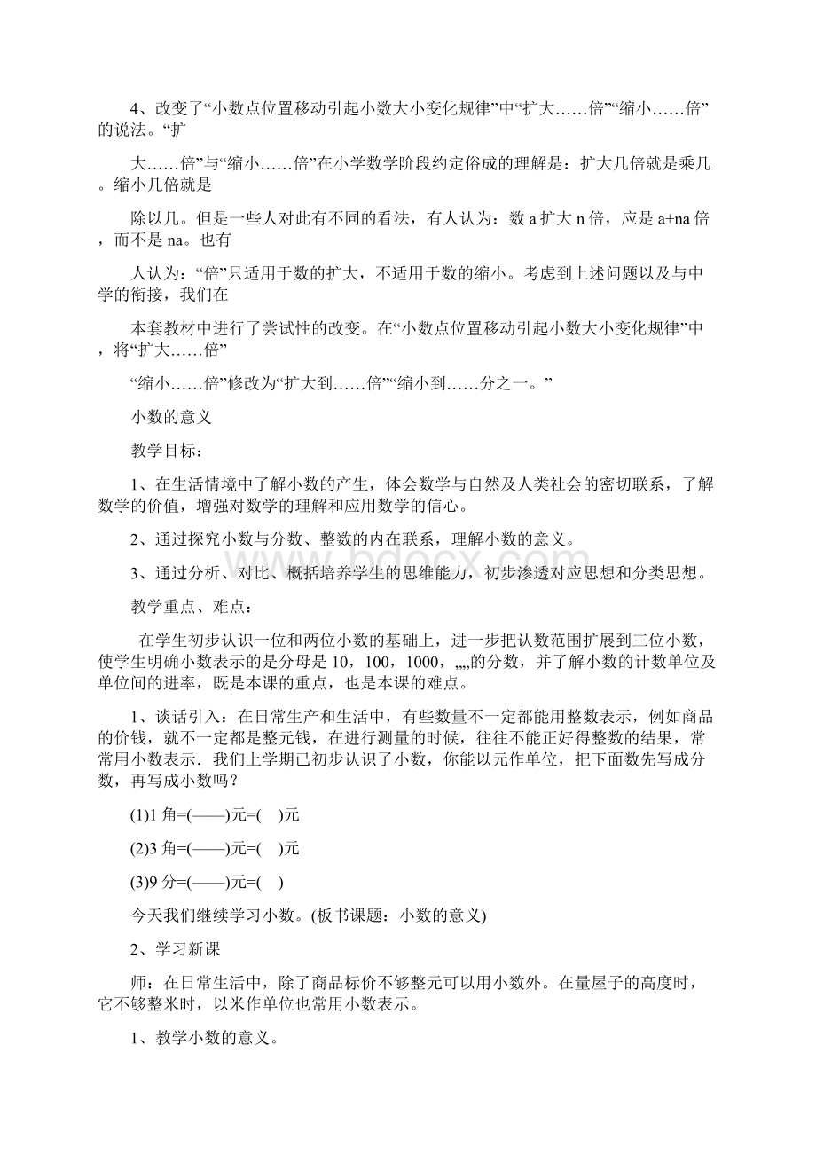 小数的意义和性质Word下载.docx_第2页