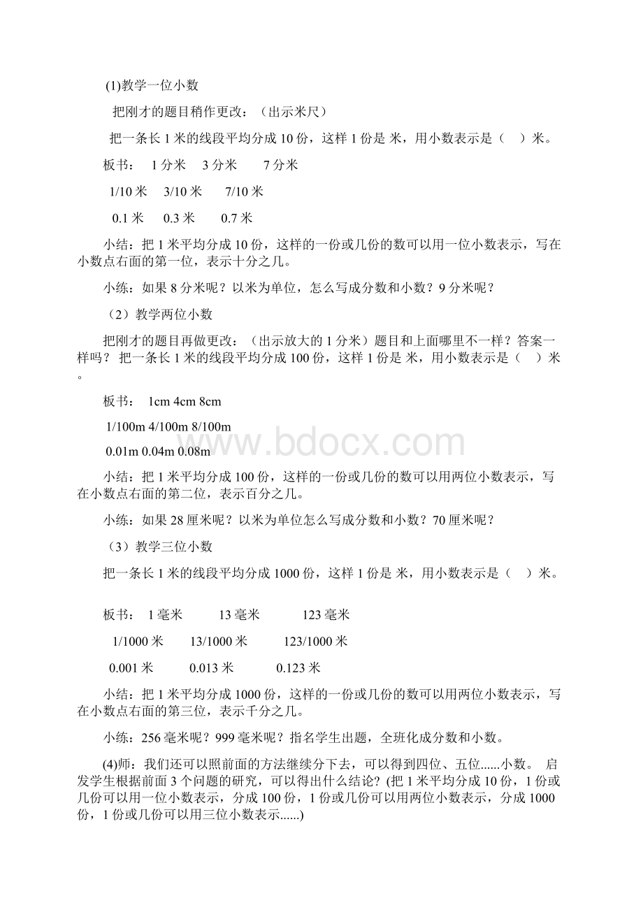 小数的意义和性质Word下载.docx_第3页