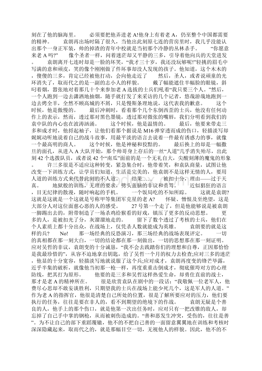 观后感大全汇总Word文件下载.docx_第2页