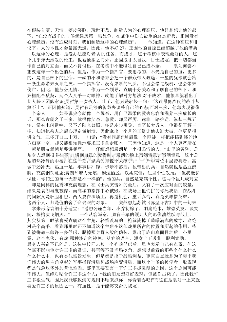 观后感大全汇总Word文件下载.docx_第3页