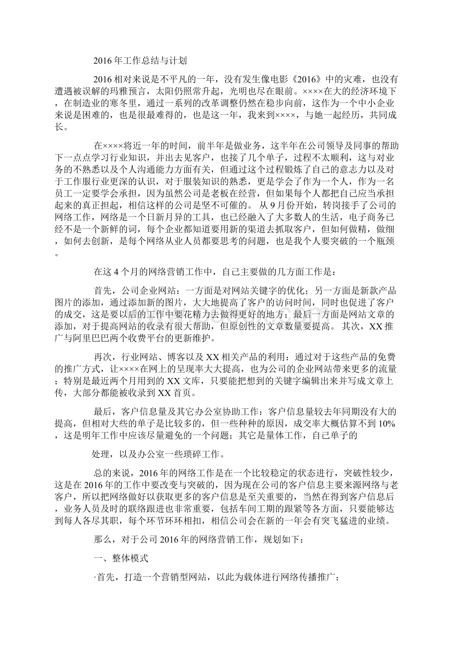 网络销售人员工作总结Word下载.docx_第3页