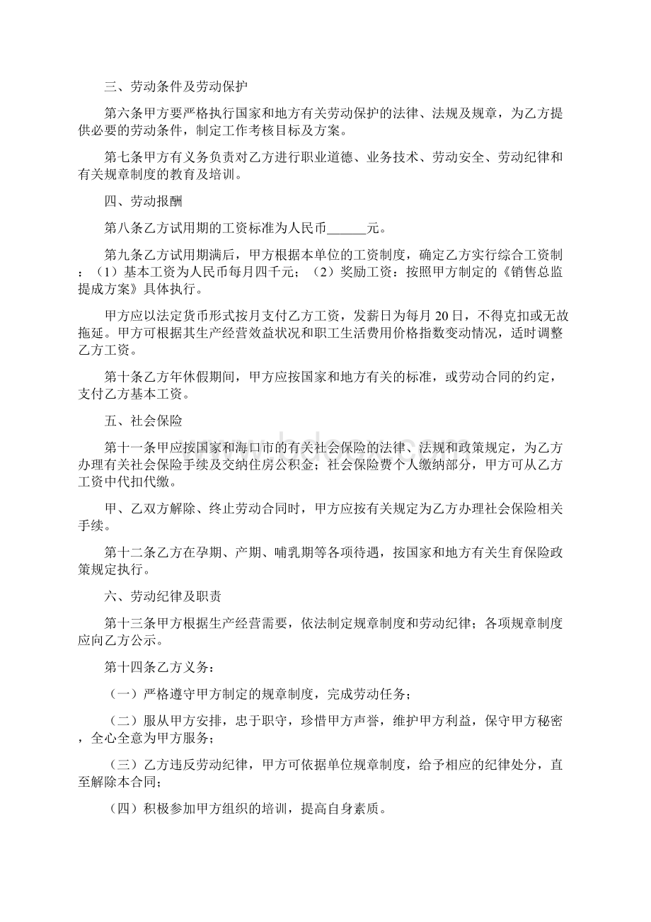 销售总监劳动合同协议书.docx_第2页