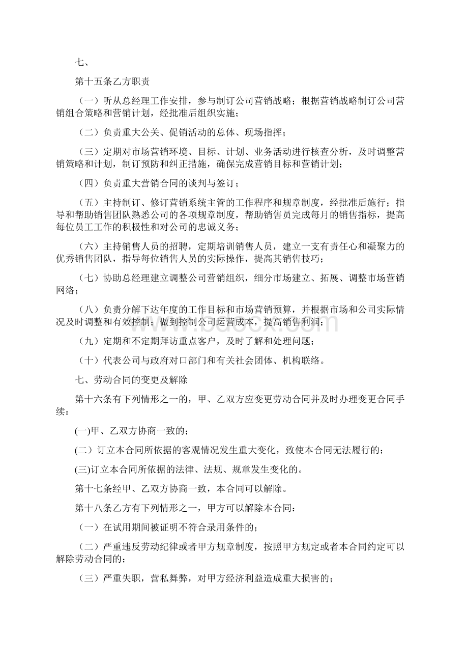 销售总监劳动合同协议书.docx_第3页