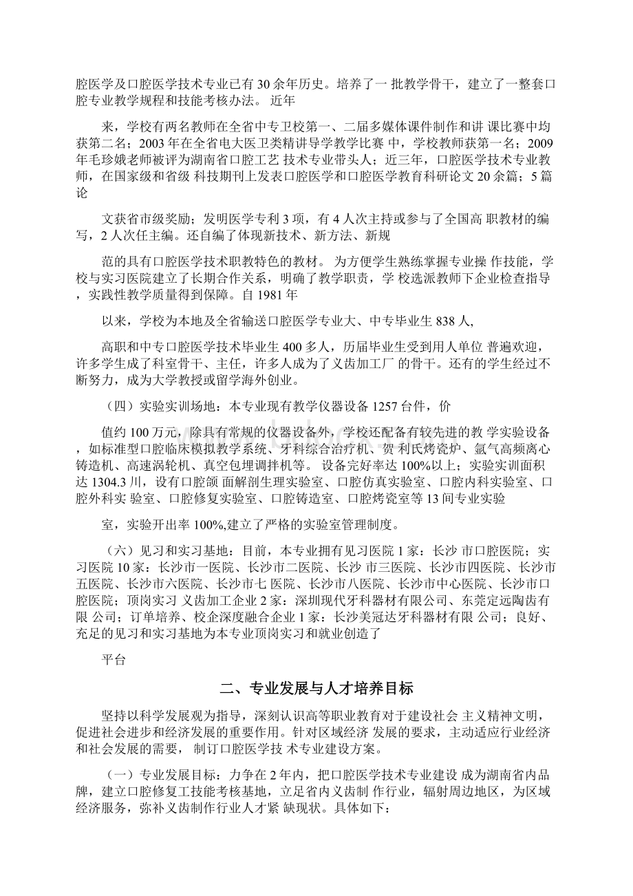 口腔医学技术专业建设方案Word下载.docx_第2页