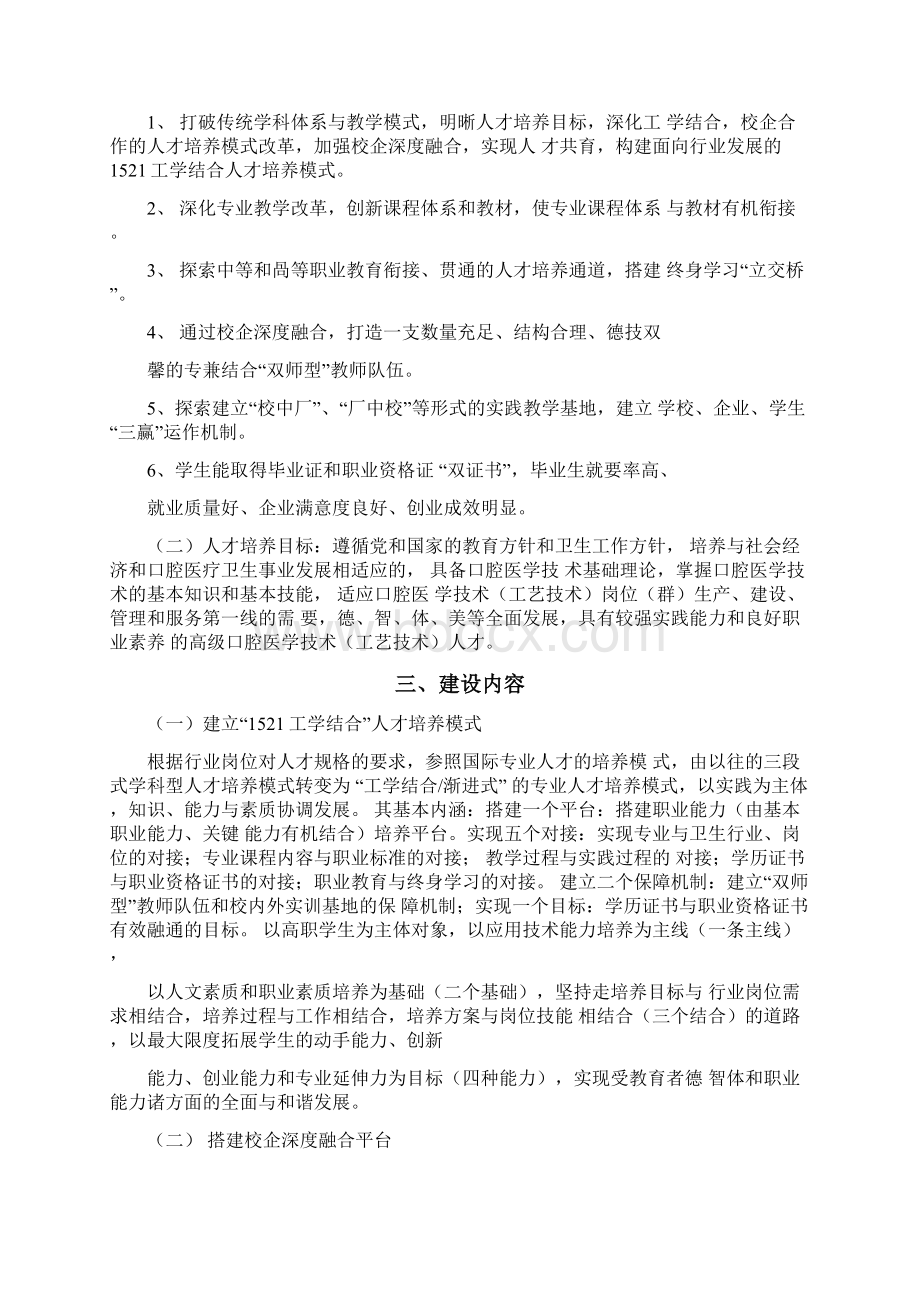 口腔医学技术专业建设方案Word下载.docx_第3页