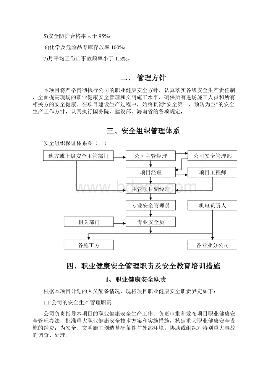 某建筑工程施工安全专项施工方案共24页文档.docx_第2页