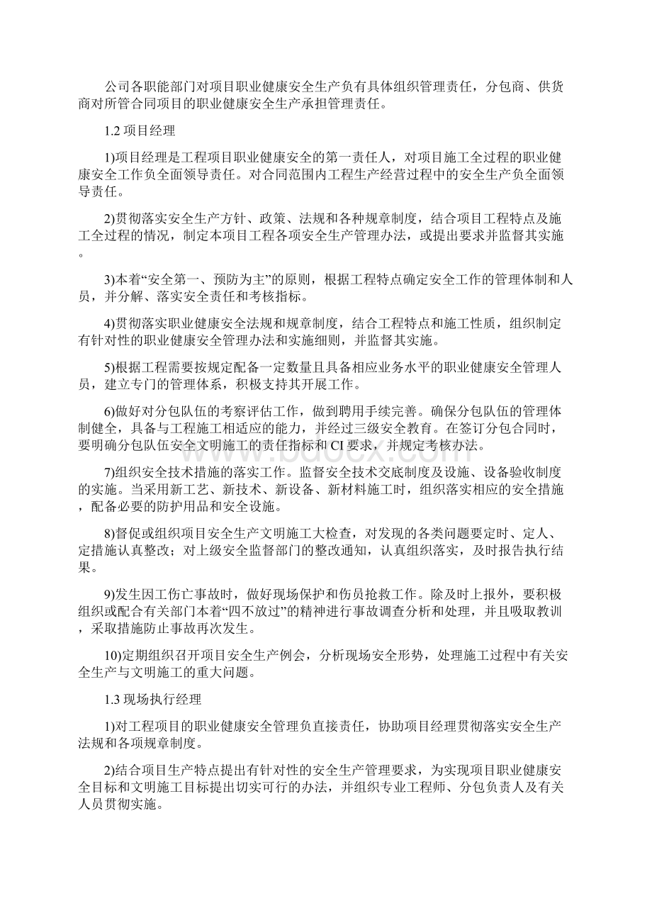 某建筑工程施工安全专项施工方案共24页文档Word文件下载.docx_第3页