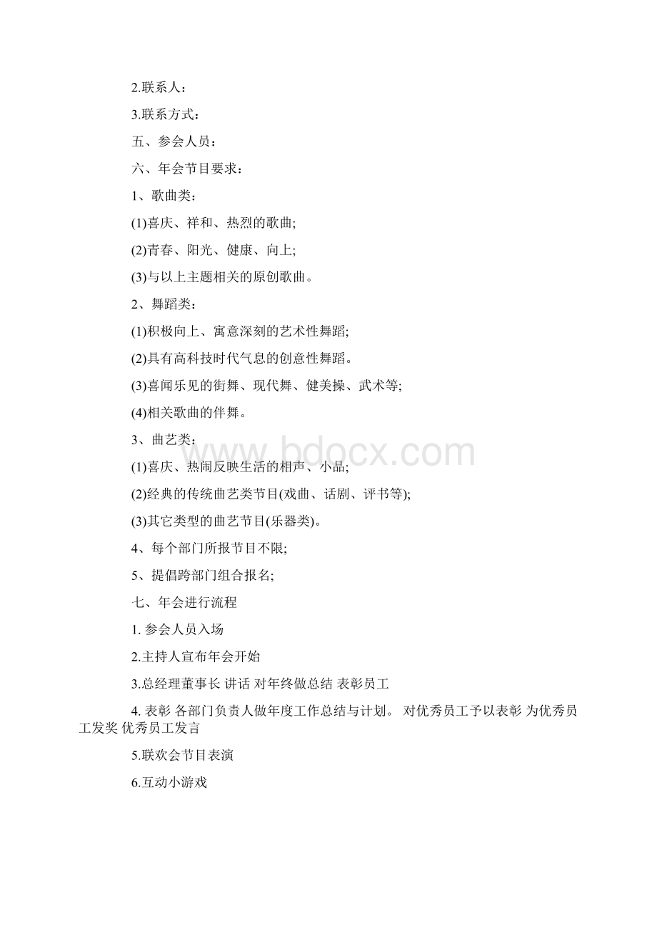 关于年会方案汇总8篇Word格式文档下载.docx_第3页