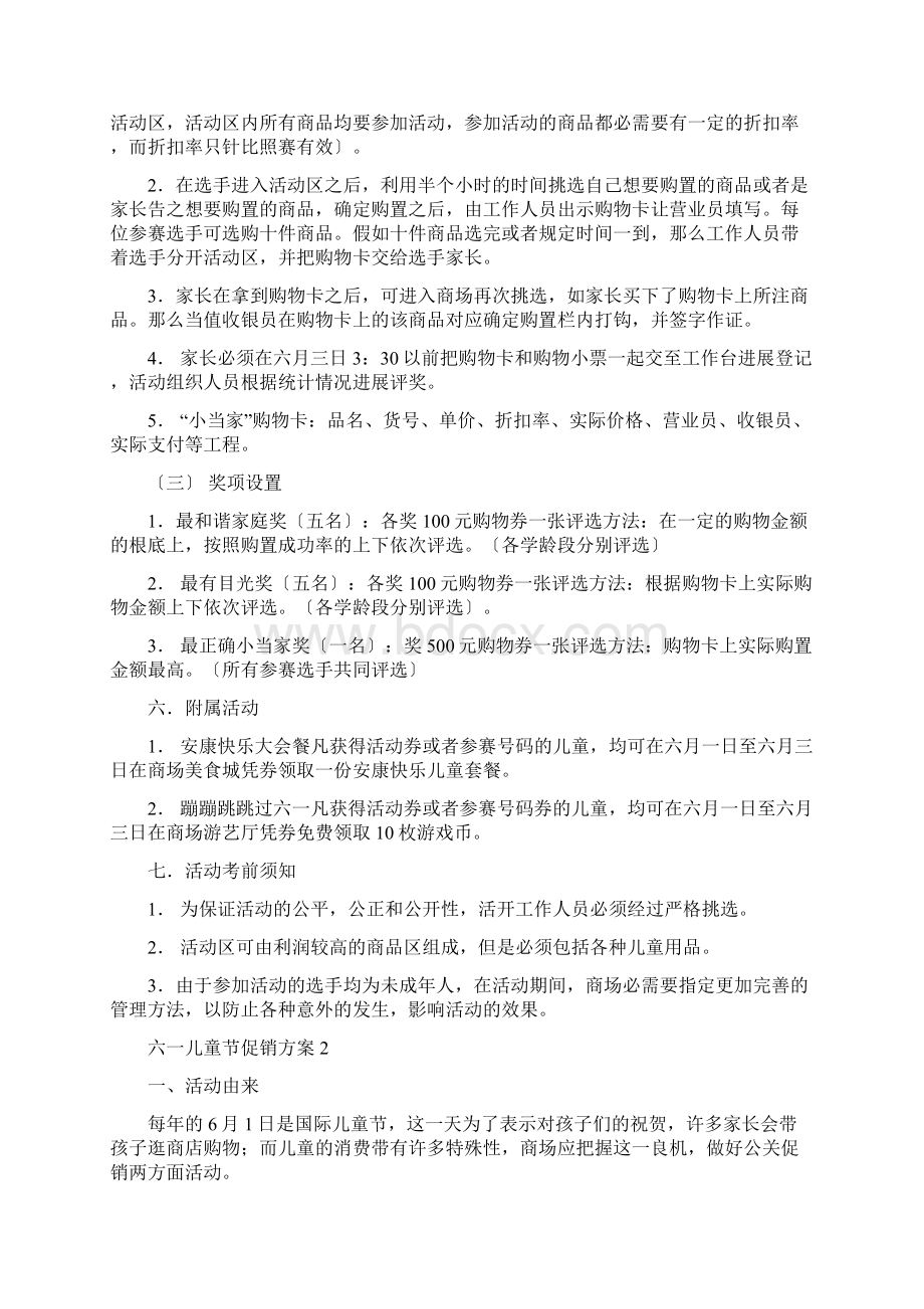 六一儿童节促销方案.docx_第2页