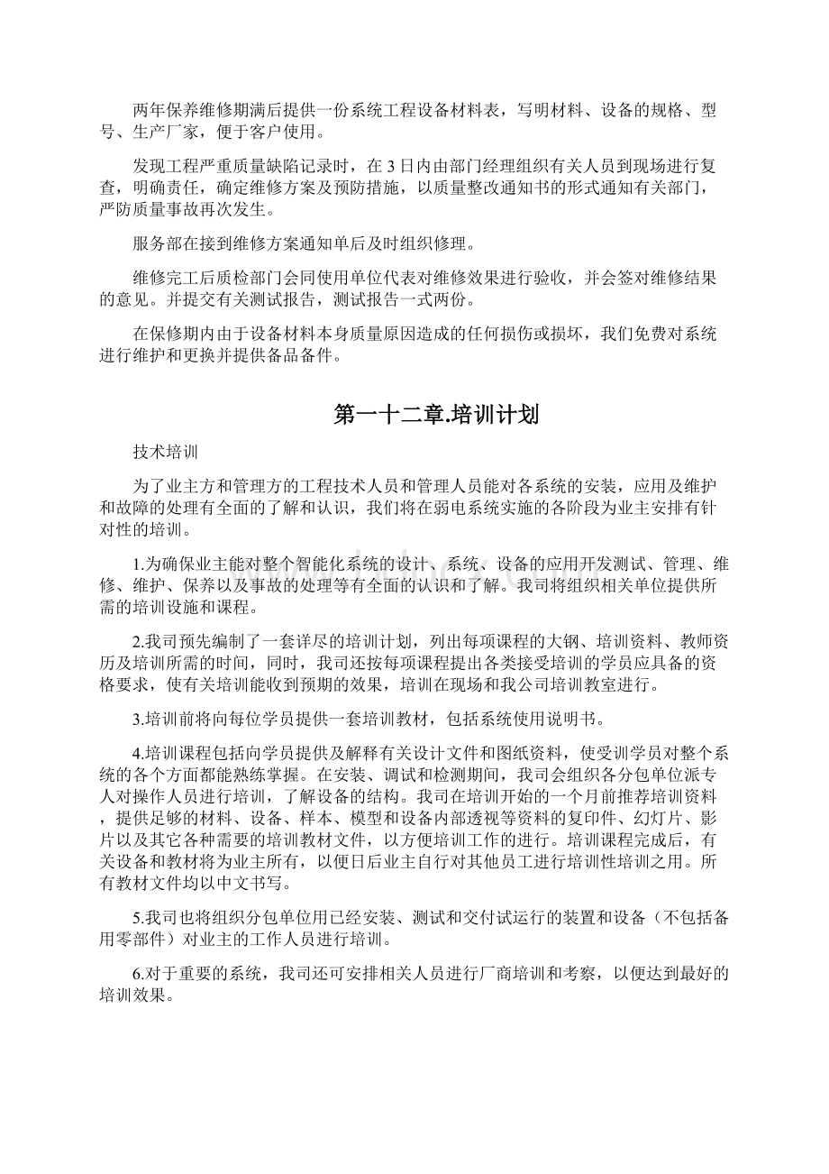 弱电系统工程售后服务计划及承诺.docx_第3页