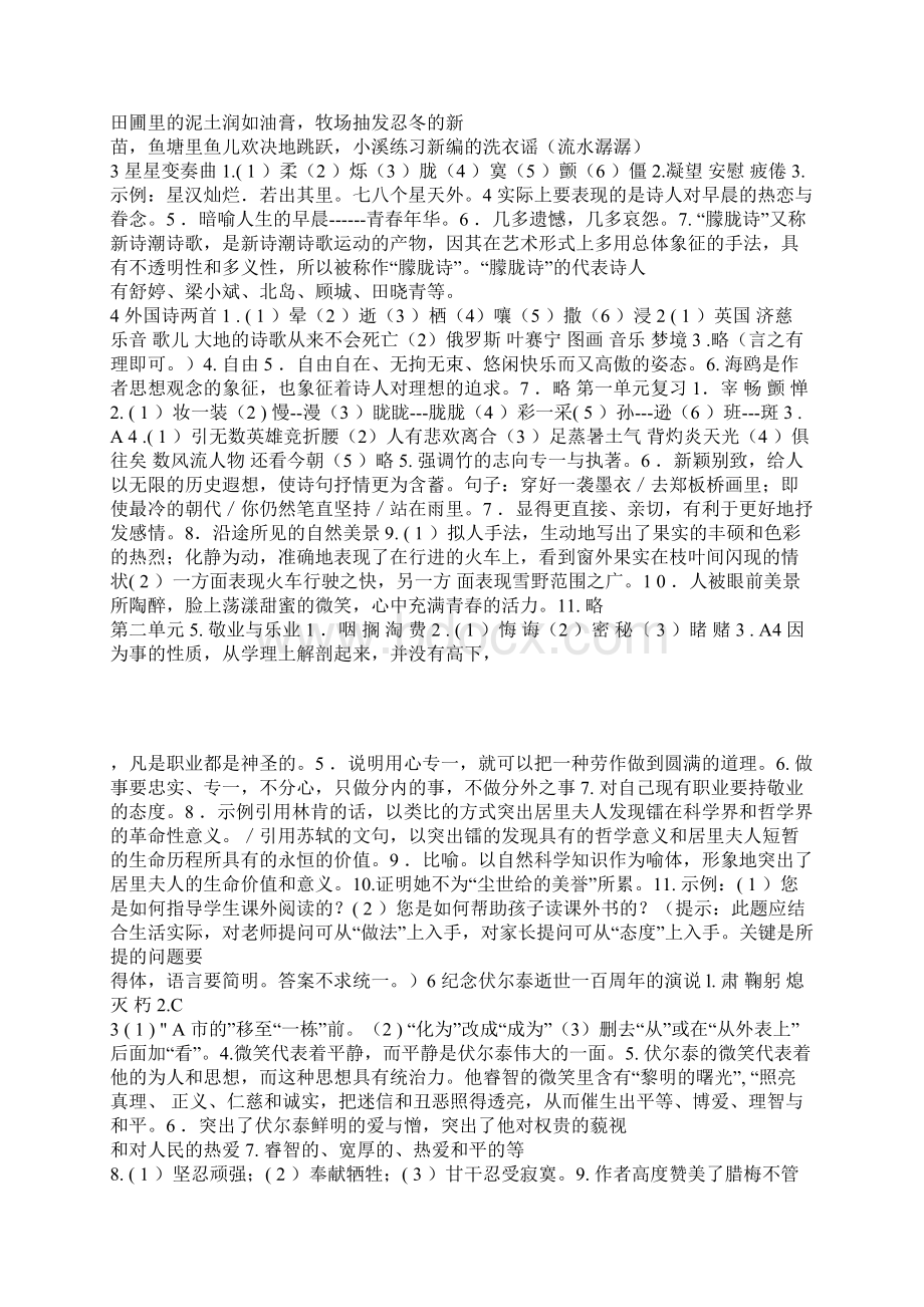 初三年级语文上册作业本答案浙教版Word文档下载推荐.docx_第2页