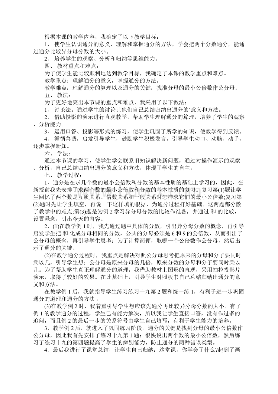 通分教学设计人教版趣味导入Word下载.docx_第2页