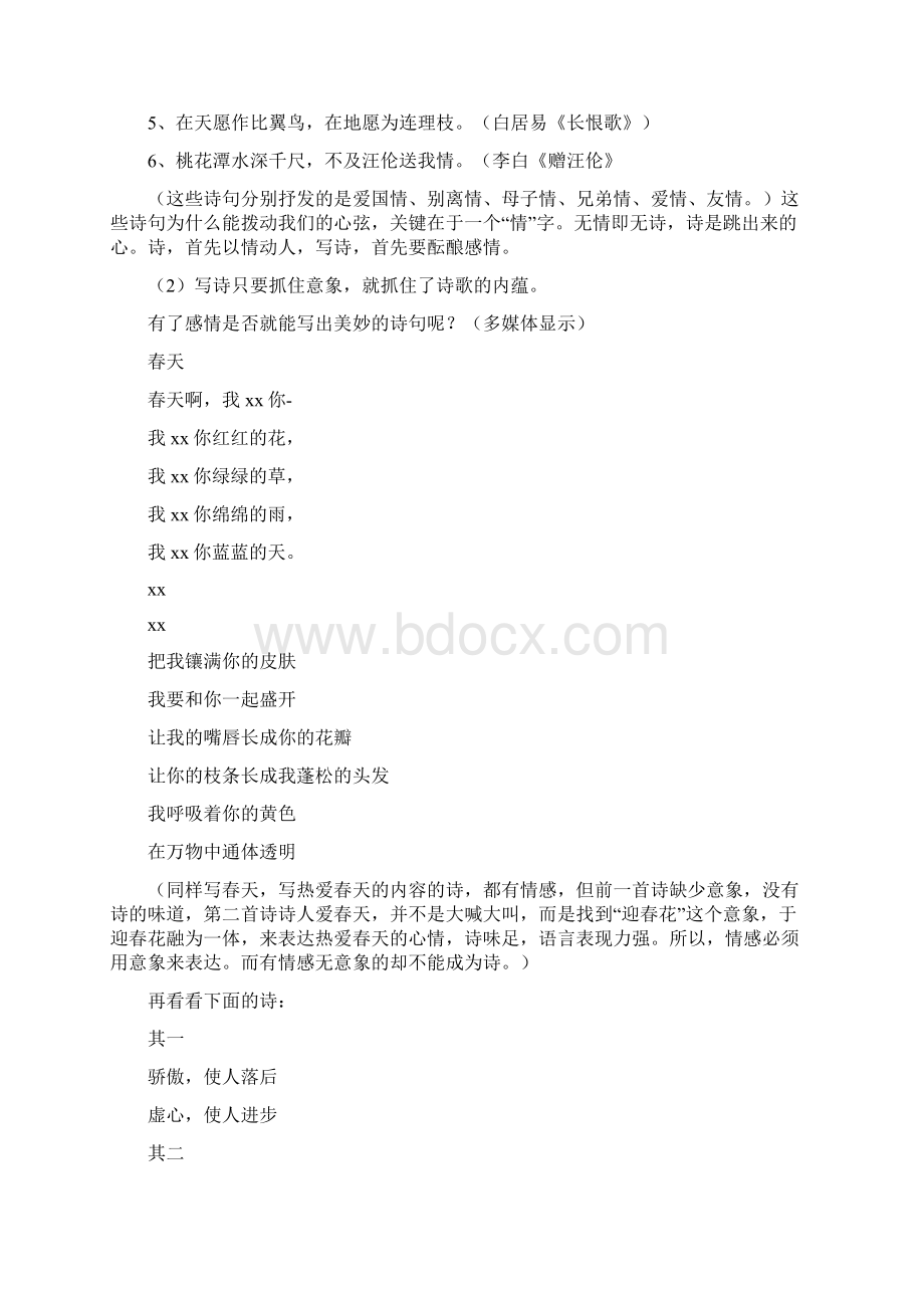 学习现代诗.docx_第3页