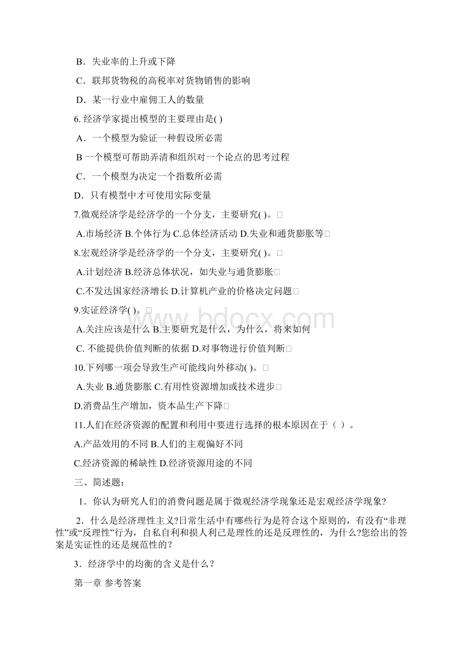 西方经济学考试题库含答案.docx_第2页