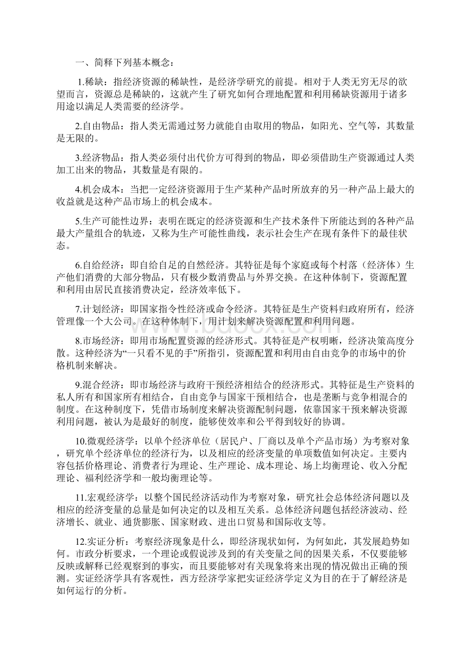 西方经济学考试题库含答案.docx_第3页