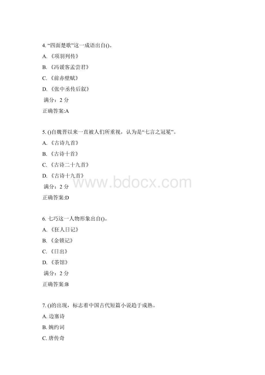 东师大学语文17春在线作业2满分答案2.docx_第2页