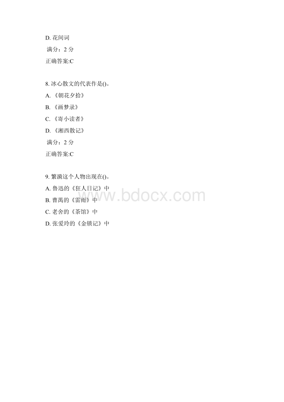 东师大学语文17春在线作业2满分答案2.docx_第3页