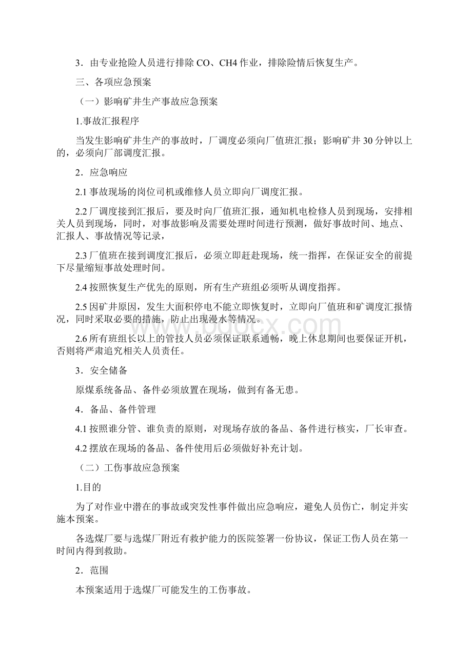 选煤厂安全事故应急预案.docx_第3页