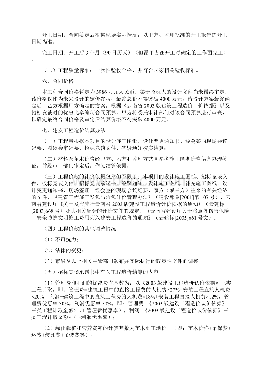 最新河流综合治理工程BT方式建设合同Word文档格式.docx_第2页