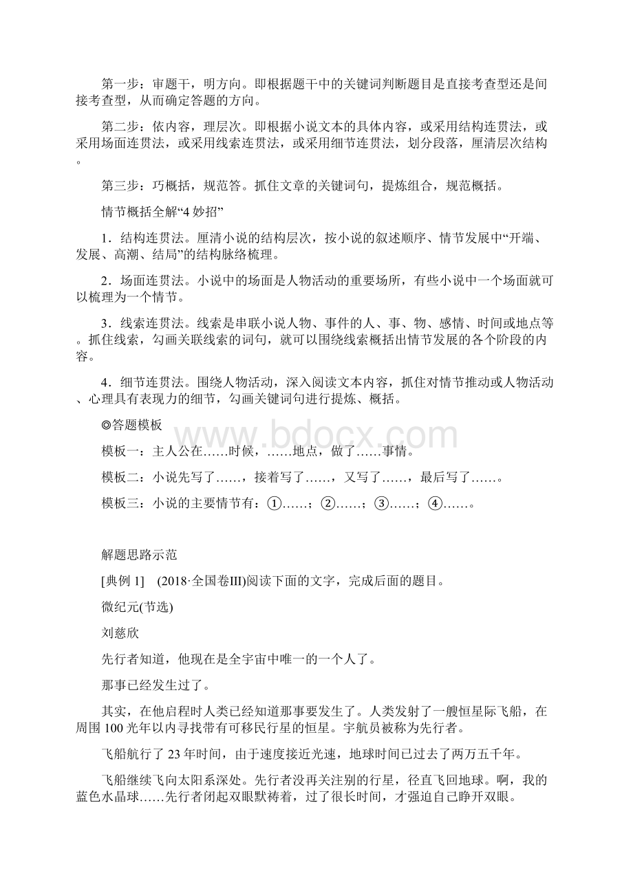 新人教版高考语文一轮复习理清小说脉络突破情节类题教案.docx_第2页