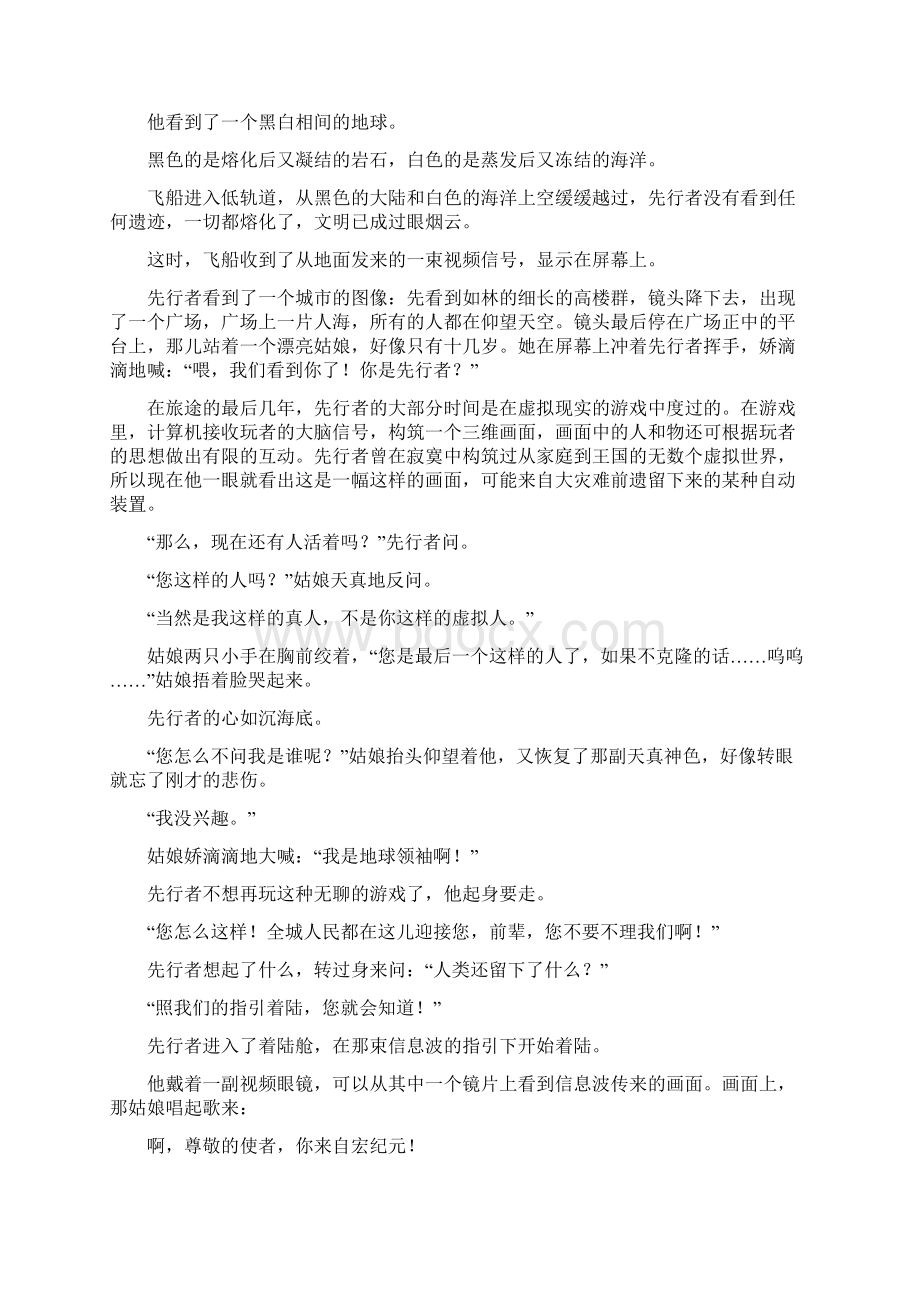 新人教版高考语文一轮复习理清小说脉络突破情节类题教案.docx_第3页